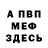 Альфа ПВП Crystall YOU GOT