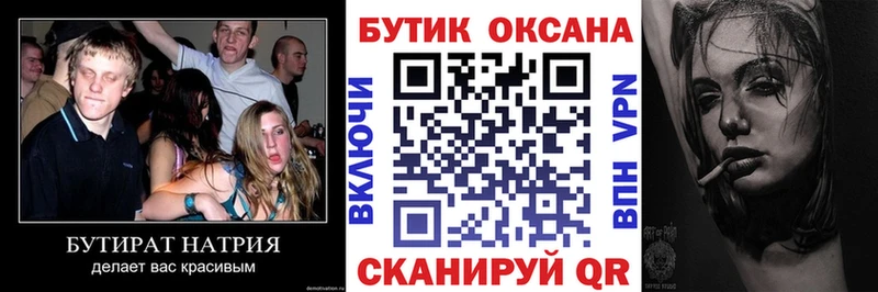 Купить закладки  Луховицы  БУТИРАТ BDO 33% 
