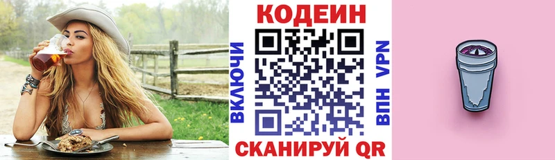 Кодеин напиток Lean (лин)  Купить закладки  Луховицы 
